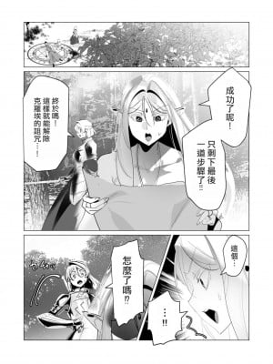 [遠山ブリン] 勇者さまは報酬に人妻をご希望です 4巻 [麻煩的女人艾蕾漢化]_129