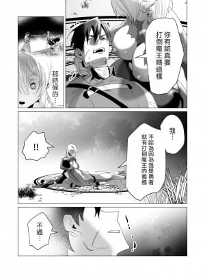 [遠山ブリン] 勇者さまは報酬に人妻をご希望です 4巻 [麻煩的女人艾蕾漢化]_145