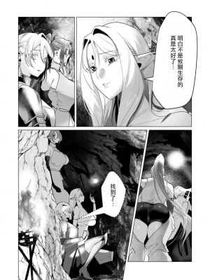 [遠山ブリン] 勇者さまは報酬に人妻をご希望です 4巻 [麻煩的女人艾蕾漢化]_044