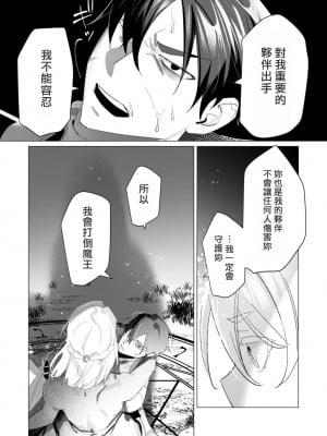 [遠山ブリン] 勇者さまは報酬に人妻をご希望です 4巻 [麻煩的女人艾蕾漢化]_146