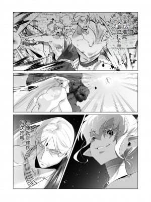[遠山ブリン] 勇者さまは報酬に人妻をご希望です 4巻 [麻煩的女人艾蕾漢化]_111