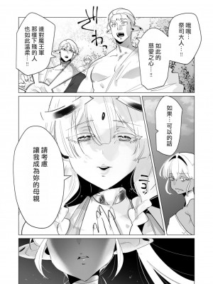 [遠山ブリン] 勇者さまは報酬に人妻をご希望です 4巻 [麻煩的女人艾蕾漢化]_097