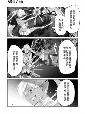 [遠山ブリン] 勇者さまは報酬に人妻をご希望です 4巻 [麻煩的女人艾蕾漢化]_079