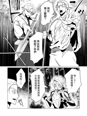 [遠山ブリン] 勇者さまは報酬に人妻をご希望です 4巻 [麻煩的女人艾蕾漢化]_016