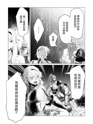 [遠山ブリン] 勇者さまは報酬に人妻をご希望です 4巻 [麻煩的女人艾蕾漢化]_084