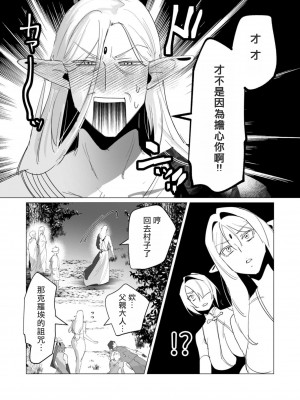 [遠山ブリン] 勇者さまは報酬に人妻をご希望です 4巻 [麻煩的女人艾蕾漢化]_070