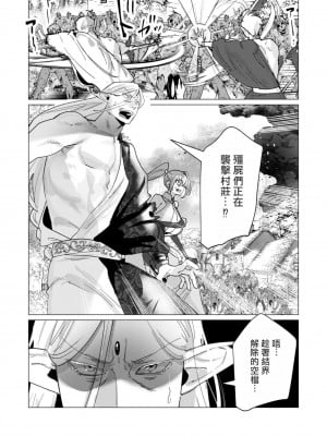 [遠山ブリン] 勇者さまは報酬に人妻をご希望です 4巻 [麻煩的女人艾蕾漢化]_092