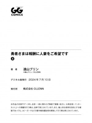 [遠山ブリン] 勇者さまは報酬に人妻をご希望です 4巻 [麻煩的女人艾蕾漢化]_162