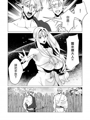 [遠山ブリン] 勇者さまは報酬に人妻をご希望です 4巻 [麻煩的女人艾蕾漢化]_018