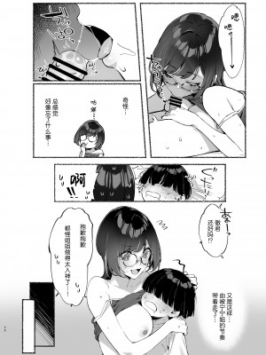 [ダイコテツ団 (92M)] ぼくのおねぇちゃん2 [白杨汉化组] [DL版]_29