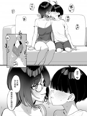 [ダイコテツ団 (92M)] ぼくのおねぇちゃん2 [白杨汉化组] [DL版]_21