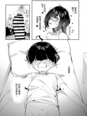 [ダイコテツ団 (92M)] ぼくのおねぇちゃん2 [白杨汉化组] [DL版]_42