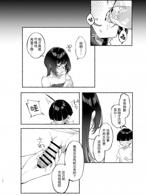 [ダイコテツ団 (92M)] ぼくのおねぇちゃん2 [白杨汉化组] [DL版]_37