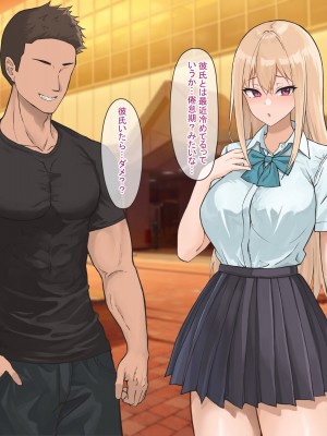[ばすたーあっぷ] 俺に惚れてるJKを寝取ってセフレにする話_18
