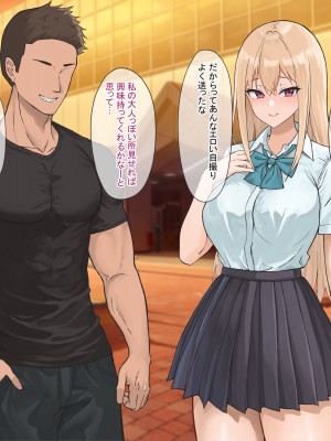 [ばすたーあっぷ] 俺に惚れてるJKを寝取ってセフレにする話_17
