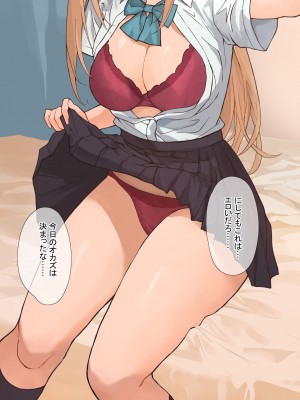 [ばすたーあっぷ] 俺に惚れてるJKを寝取ってセフレにする話_08