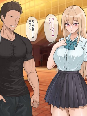 [ばすたーあっぷ] 俺に惚れてるJKを寝取ってセフレにする話_19