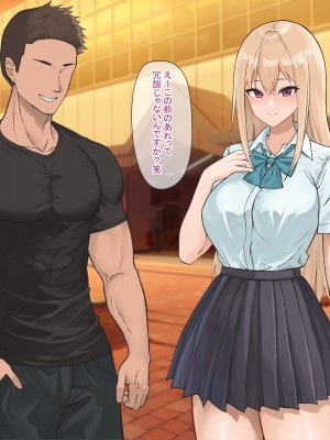 [ばすたーあっぷ] 俺に惚れてるJKを寝取ってセフレにする話_16