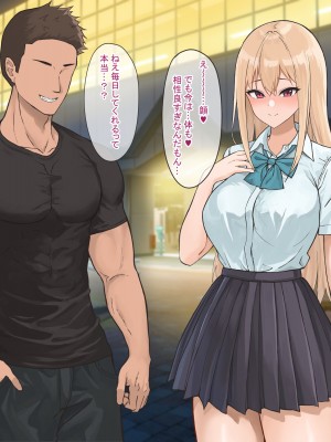 [ばすたーあっぷ] 俺に惚れてるJKを寝取ってセフレにする話_55
