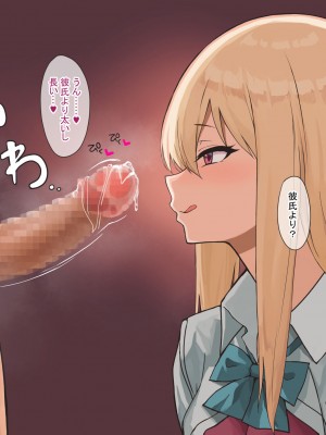 [ばすたーあっぷ] 俺に惚れてるJKを寝取ってセフレにする話_31