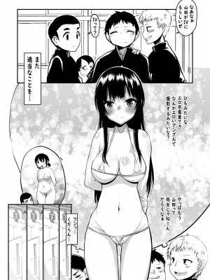 [虚無の歌 (佐藤登志雄)] 山田IVに出るんだってよっ!! (僕の心のヤバイやつ)  [DL版]_02