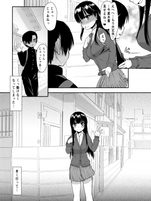 [虚無の歌 (佐藤登志雄)] 山田IVに出るんだってよっ!! (僕の心のヤバイやつ)  [DL版]_30