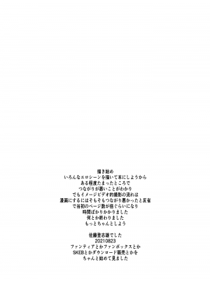 [虚無の歌 (佐藤登志雄)] 山田IVに出るんだってよっ!! (僕の心のヤバイやつ)  [DL版]_38