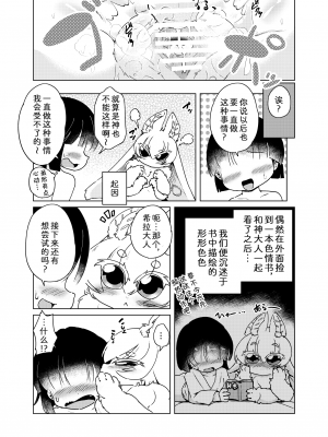 [あかんむり] おしら様はHがお好き [中国翻訳]_7