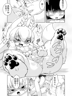 [あかんむり] おしら様はHがお好き [中国翻訳]_5