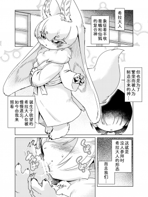 [あかんむり] おしら様はHがお好き [中国翻訳]_2