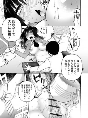 [二等辺] いっぱい絞める君が好き【デジタル特装版】[DL版]_037