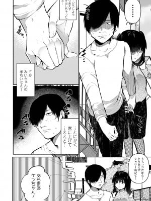 [二等辺] いっぱい絞める君が好き【デジタル特装版】[DL版]_074