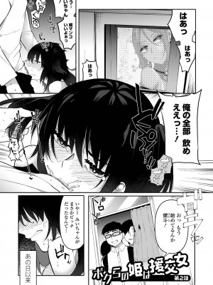 [二等辺] いっぱい絞める君が好き【デジタル特装版】[DL版]_031