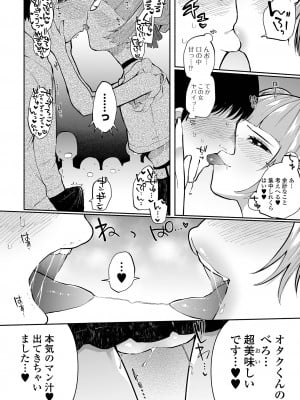 [二等辺] いっぱい絞める君が好き【デジタル特装版】[DL版]_060