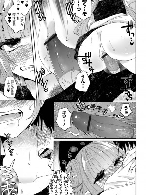 [二等辺] いっぱい絞める君が好き【デジタル特装版】[DL版]_137