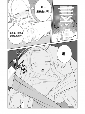 [求肥がうますぎる (むてき)] 先生わたしのおしっこのんでください (ブルーアーカイブ)｜老师！我实在是憋不住了！ [谐律之盟汉化组] [DL版]_26