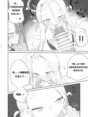[求肥がうますぎる (むてき)] 先生わたしのおしっこのんでください (ブルーアーカイブ)｜老师！我实在是憋不住了！ [谐律之盟汉化组] [DL版]_18