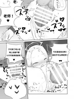 [求肥がうますぎる (むてき)] 先生わたしのおしっこのんでください (ブルーアーカイブ)｜老师！我实在是憋不住了！ [谐律之盟汉化组] [DL版]_23