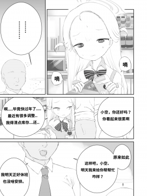 [求肥がうますぎる (むてき)] 先生わたしのおしっこのんでください (ブルーアーカイブ)｜老师！我实在是憋不住了！ [谐律之盟汉化组] [DL版]_05