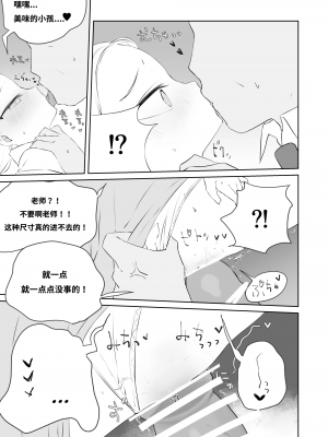 [求肥がうますぎる (むてき)] 先生わたしのおしっこのんでください (ブルーアーカイブ)｜老师！我实在是憋不住了！ [谐律之盟汉化组] [DL版]_19
