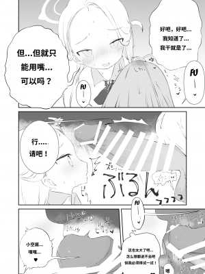 [求肥がうますぎる (むてき)] 先生わたしのおしっこのんでください (ブルーアーカイブ)｜老师！我实在是憋不住了！ [谐律之盟汉化组] [DL版]_16