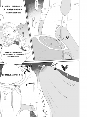 [求肥がうますぎる (むてき)] 先生わたしのおしっこのんでください (ブルーアーカイブ)｜老师！我实在是憋不住了！ [谐律之盟汉化组] [DL版]_15