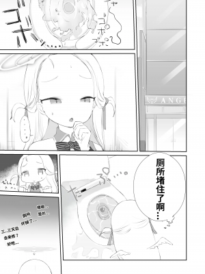 [求肥がうますぎる (むてき)] 先生わたしのおしっこのんでください (ブルーアーカイブ)｜老师！我实在是憋不住了！ [谐律之盟汉化组] [DL版]_03