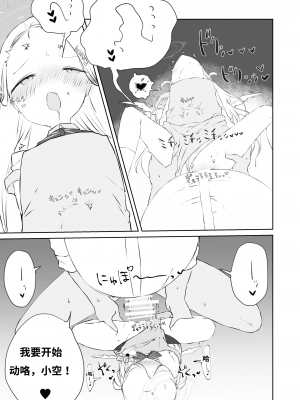 [求肥がうますぎる (むてき)] 先生わたしのおしっこのんでください (ブルーアーカイブ)｜老师！我实在是憋不住了！ [谐律之盟汉化组] [DL版]_21