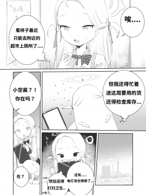 [求肥がうますぎる (むてき)] 先生わたしのおしっこのんでください (ブルーアーカイブ)｜老师！我实在是憋不住了！ [谐律之盟汉化组] [DL版]_04