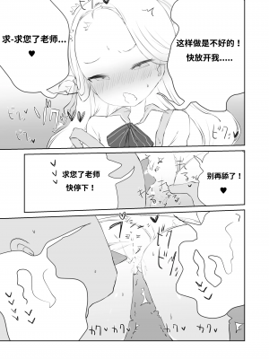 [求肥がうますぎる (むてき)] 先生わたしのおしっこのんでください (ブルーアーカイブ)｜老师！我实在是憋不住了！ [谐律之盟汉化组] [DL版]_13