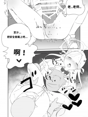 [求肥がうますぎる (むてき)] 先生わたしのおしっこのんでください (ブルーアーカイブ)｜老师！我实在是憋不住了！ [谐律之盟汉化组] [DL版]_22