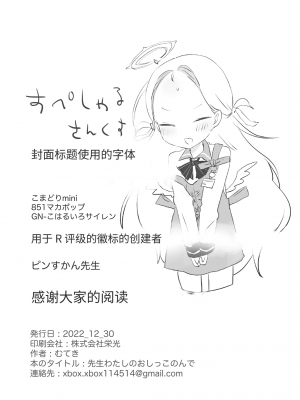 [求肥がうますぎる (むてき)] 先生わたしのおしっこのんでください (ブルーアーカイブ)｜老师！我实在是憋不住了！ [谐律之盟汉化组] [DL版]_32