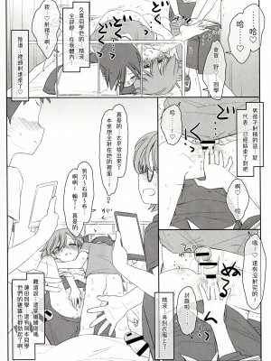 [stereorange (○蜜柑)] ぼくたちのスーパーアプリ 保健室でオナニー見られて処女喪失編 [喔是喔真的假的漢化]_32