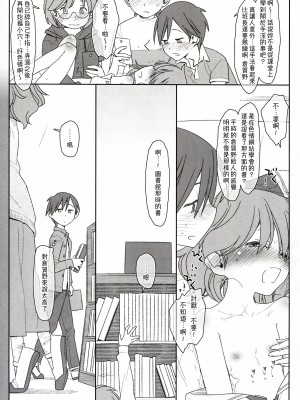 [stereorange (○蜜柑)] ぼくたちのスーパーアプリ 保健室でオナニー見られて処女喪失編 [喔是喔真的假的漢化]_17